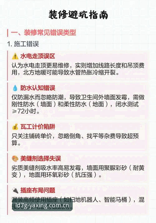 亚星官网官方入口避坑指南：3个常见错误与真实操作案例
